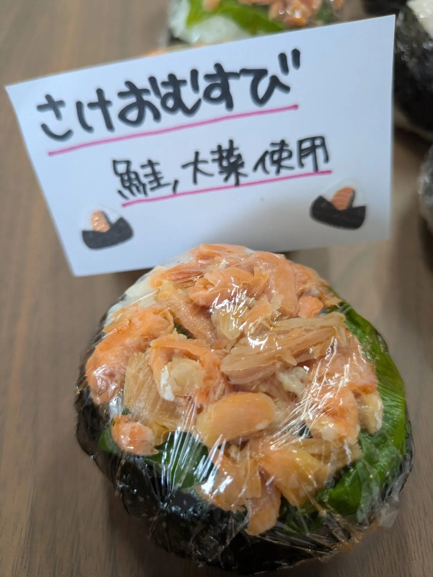 さけおむすび
