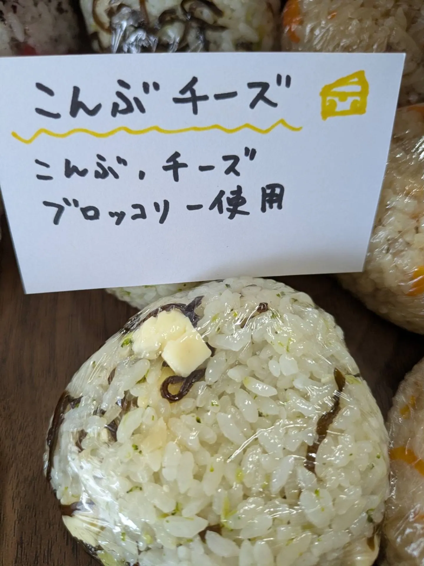 こんぶチーズ